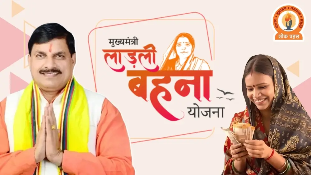Ladli Behna Yojana