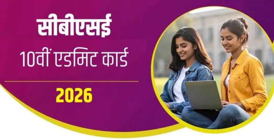 CBSE Admit Card Class 10th