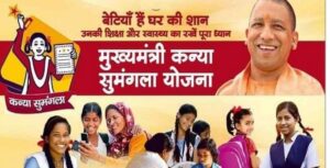 Kanya Sumangala Yojana अब 25,000 रुपये की सहायता प्रदान कर रही है