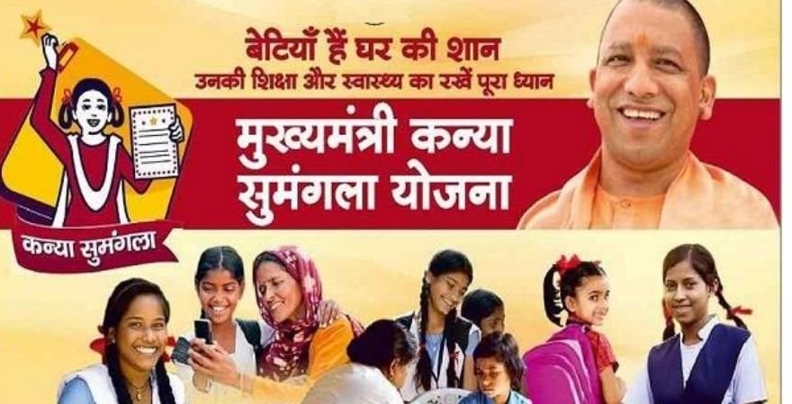 Kanya Sumangala Yojana अब 25,000 रुपये की सहायता प्रदान कर रही है