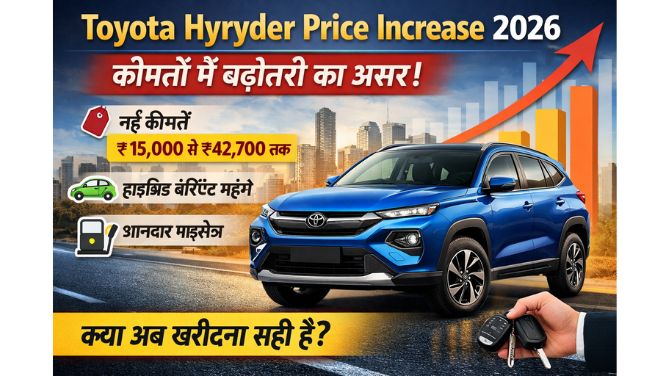 Toyota Hyryder Price Increase