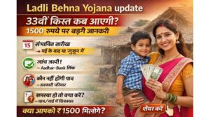 Ladli Behna Yojana update: 33वीं किस्त को लेकर बड़ा अपडेट, जानिए 1500 रुपये कब आएंगे