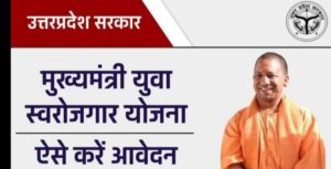 Yuva Swarojgar Yojana UP 2026