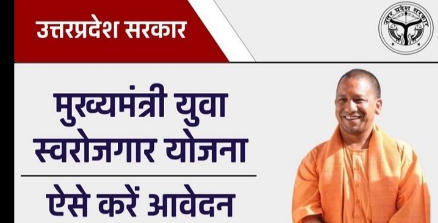 Yuva Swarojgar Yojana UP 2026