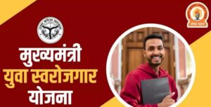 Yuva Swarojgar Yojana UP