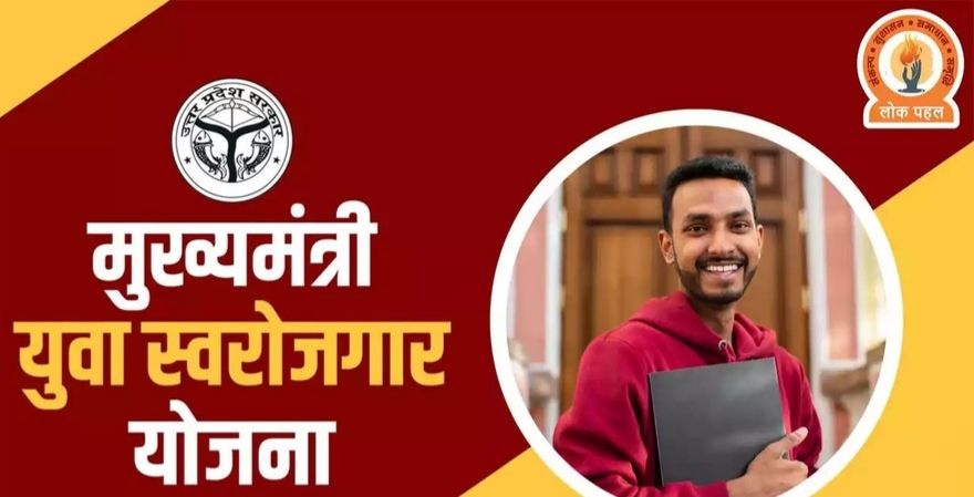 Yuva Swarojgar Yojana UP