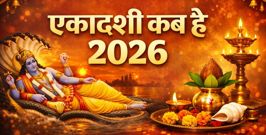 Papmochani Ekadashi Kab Hai