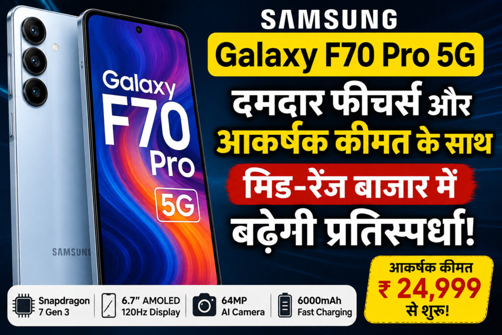 Samsung Galaxy F70 Pro 5G: