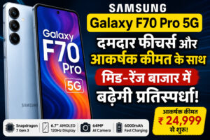 Samsung Galaxy F70 Pro 5G: