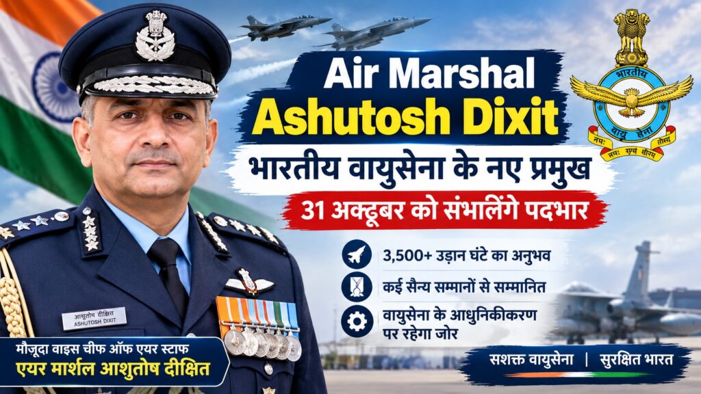 Indian Air Force Leadership News Graphic